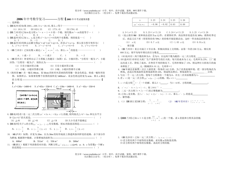 初中数学中考中考复习-方程试卷_第1页
