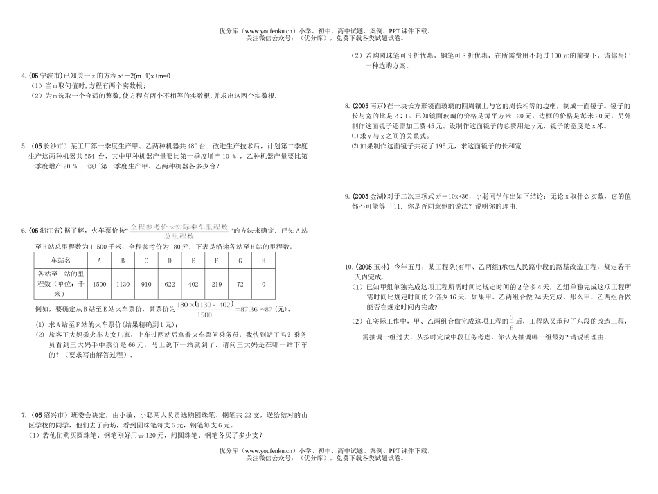 初中数学中考中考复习-方程试卷_第2页