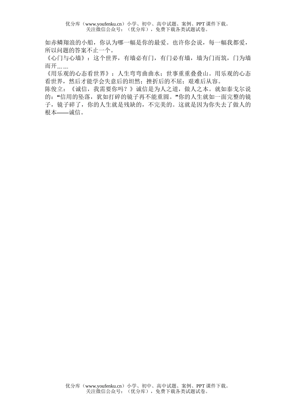 初中语文中考中考学生拟的标题试卷_第3页