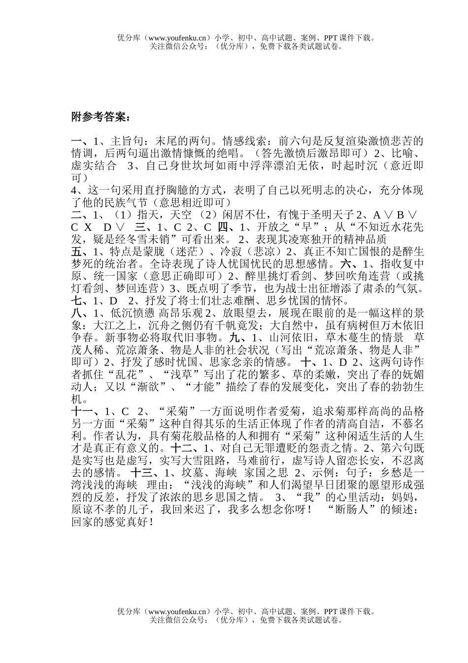 初中语文中考古诗词鉴赏试卷_第3页