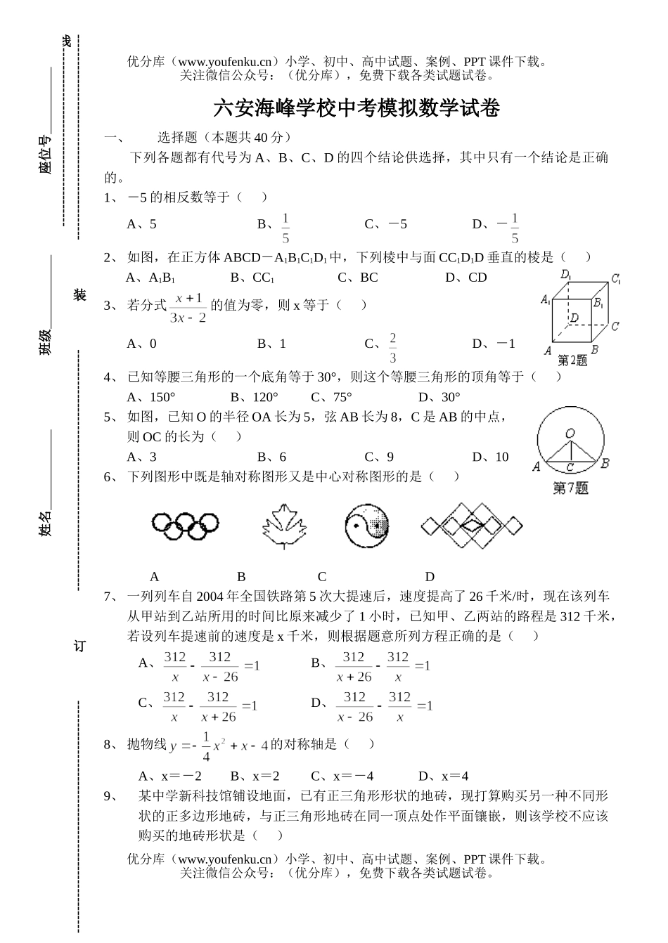 初中数学中考中考适应模拟试卷_第1页