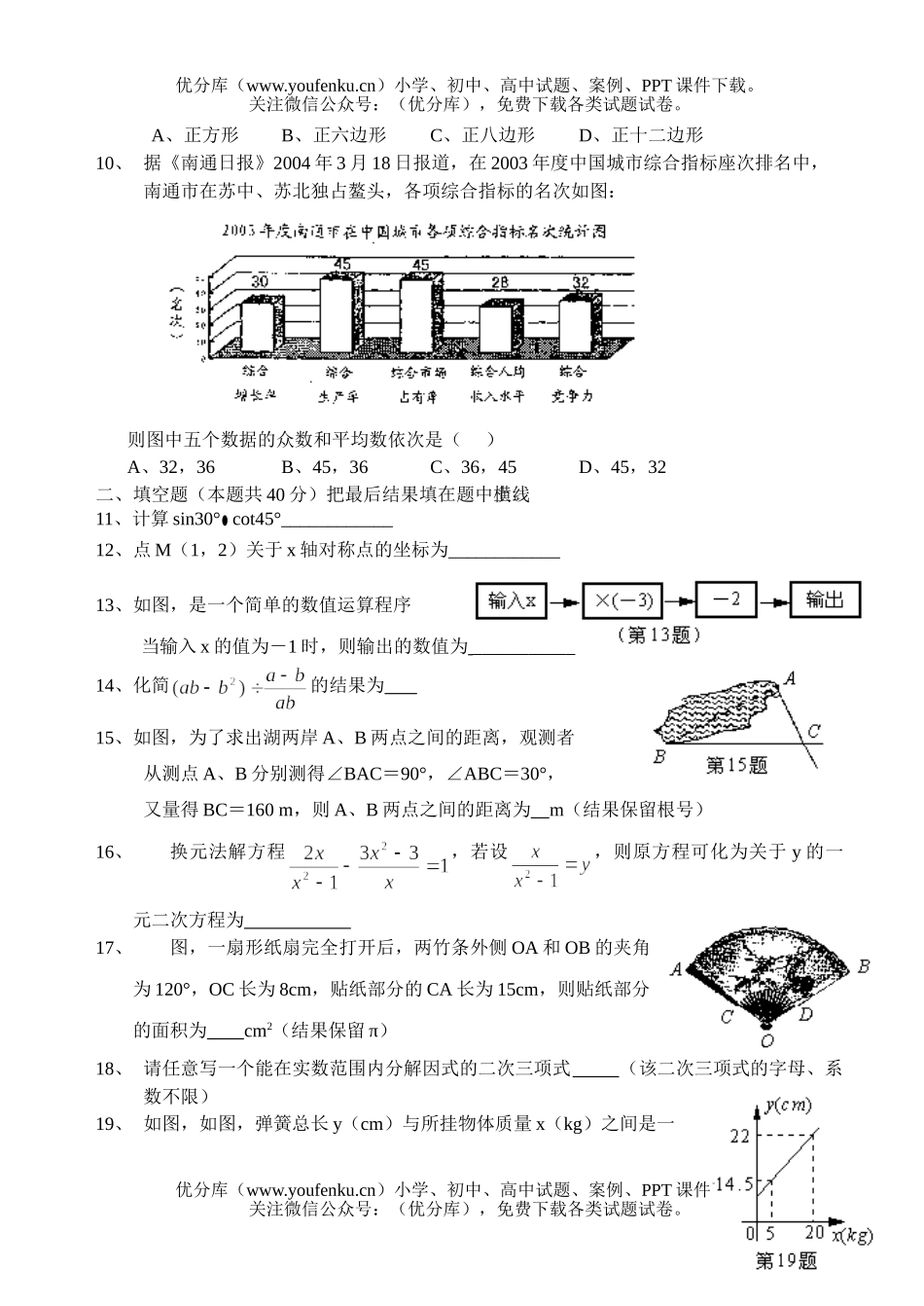 初中数学中考中考适应模拟试卷_第2页
