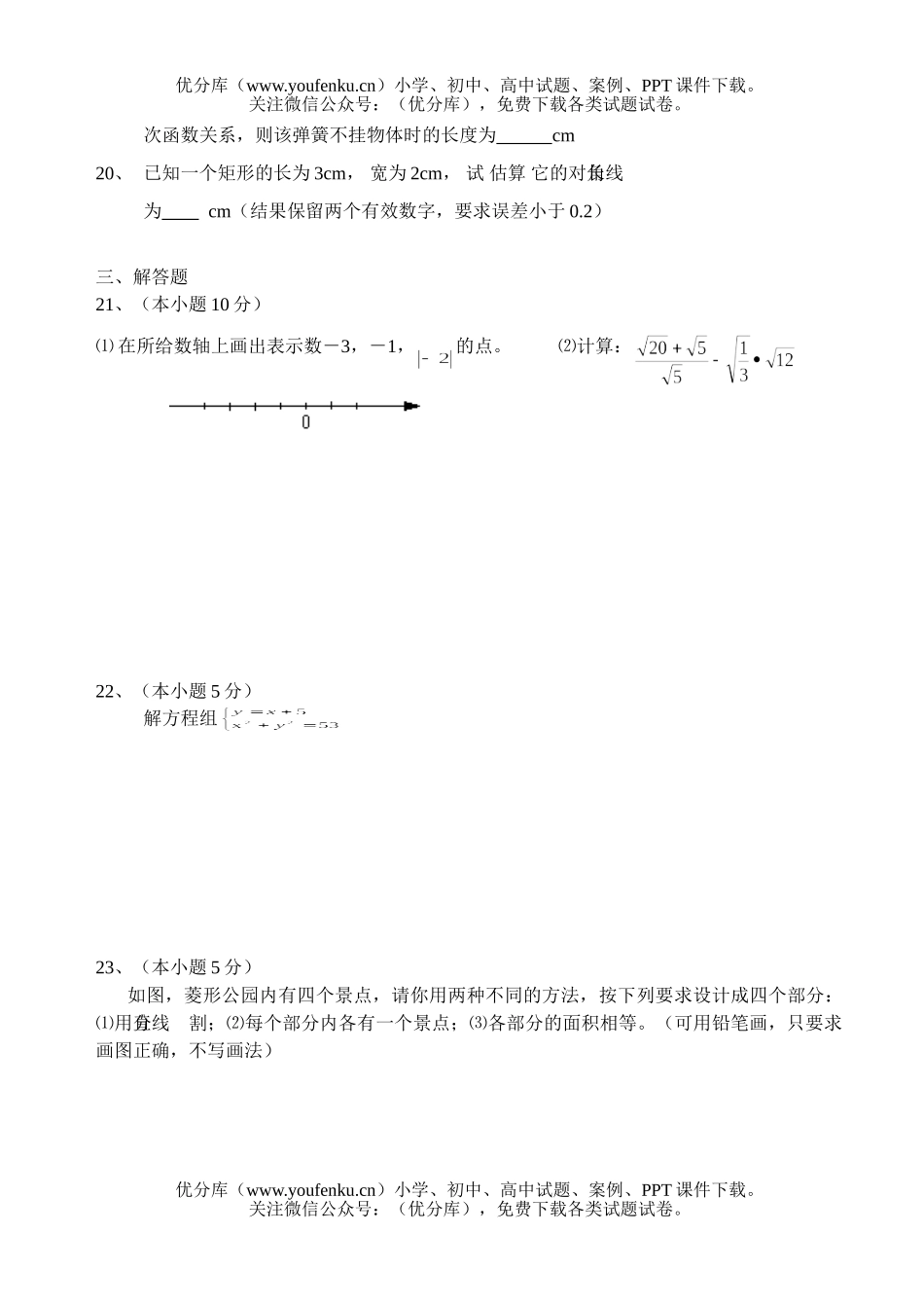 初中数学中考中考适应模拟试卷_第3页