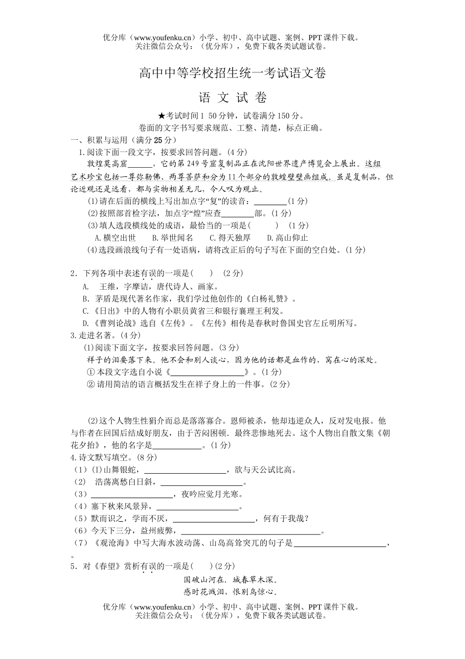 初中语文中考中等学校招生统一考试卷_第1页