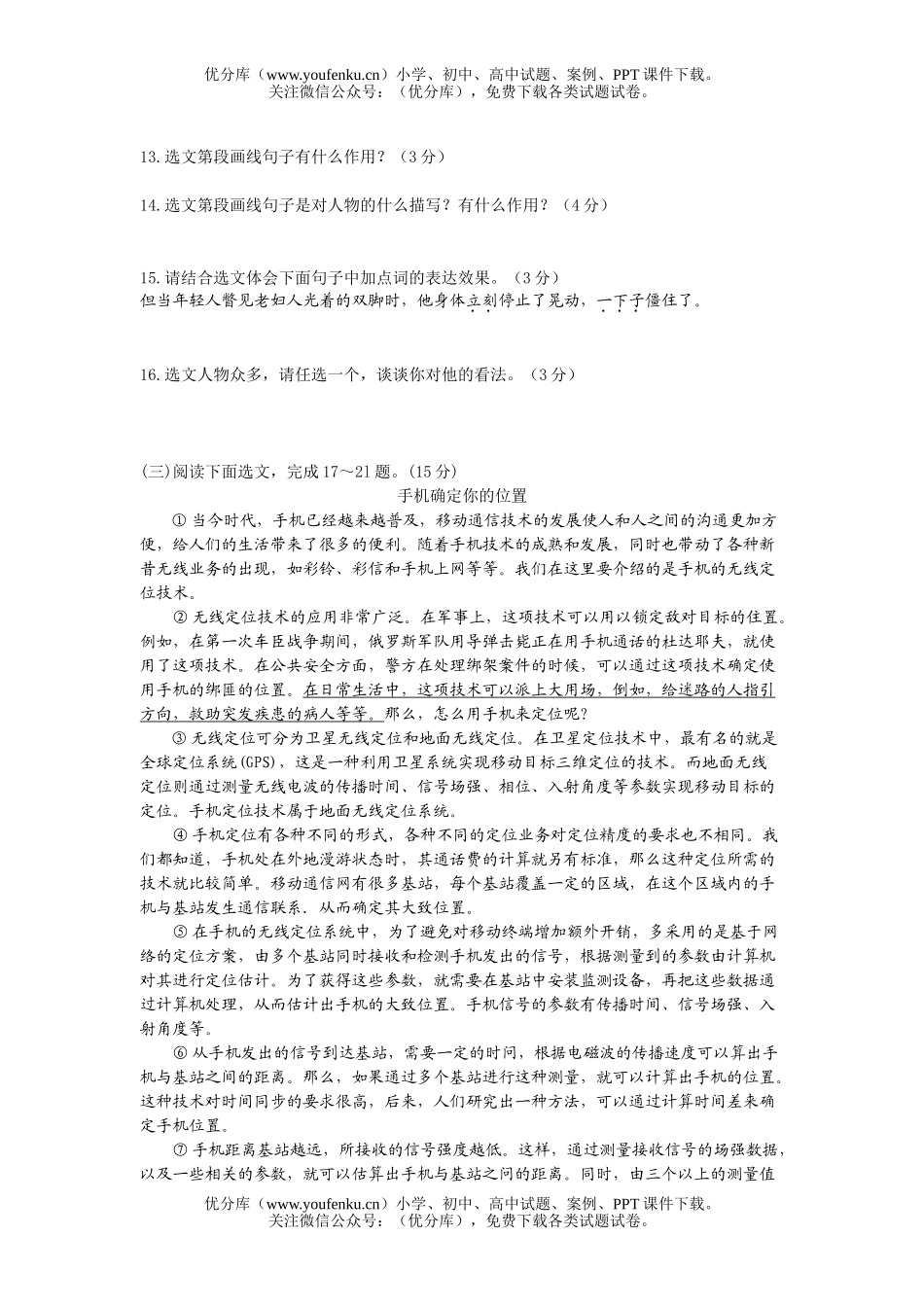 初中语文中考中等学校招生统一考试卷_第3页