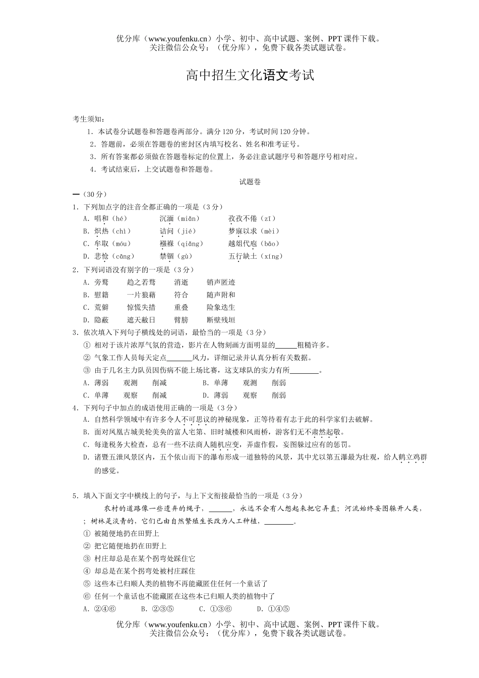 初中语文中考招生文化考试卷_第1页