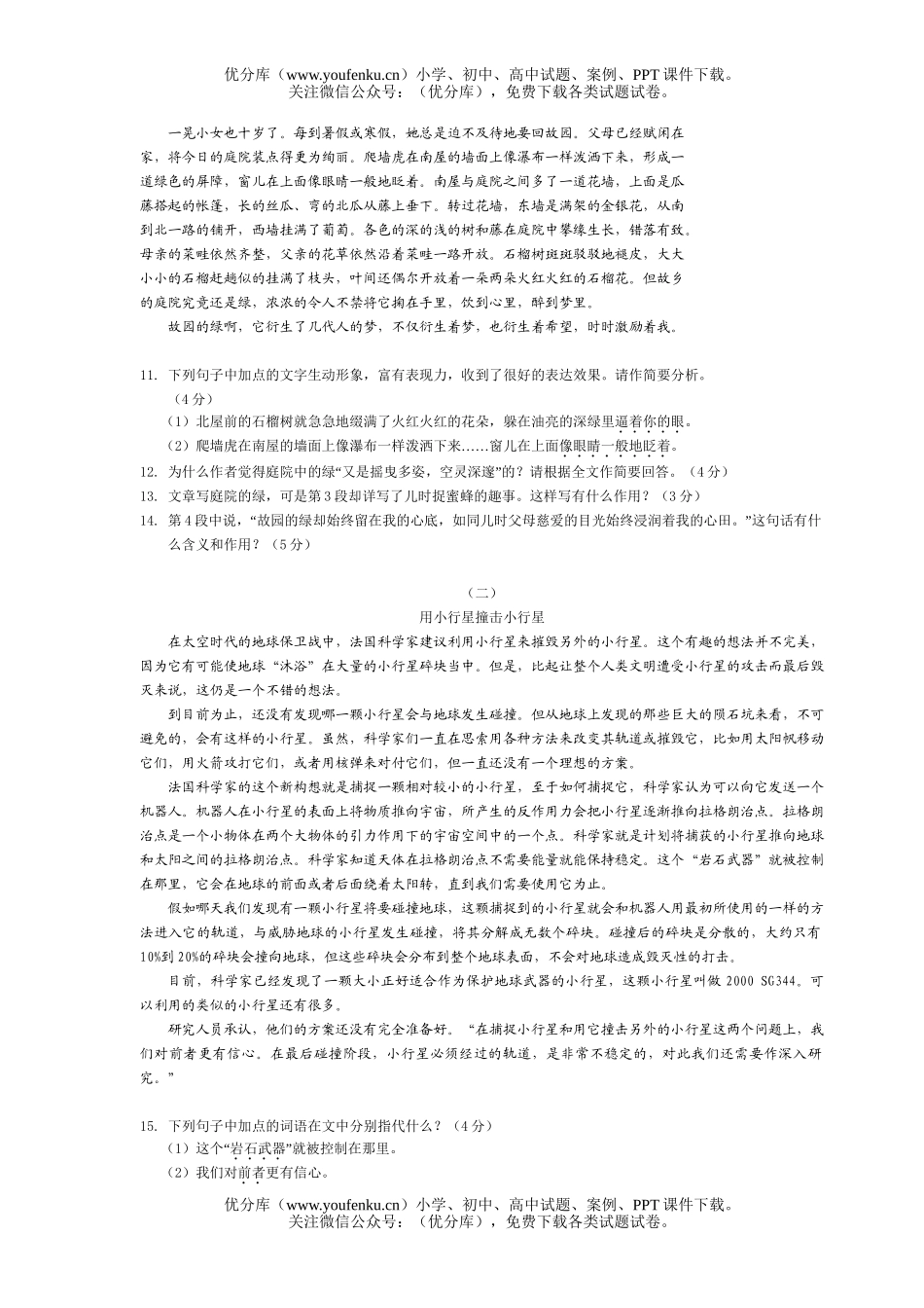 初中语文中考招生文化考试卷_第3页
