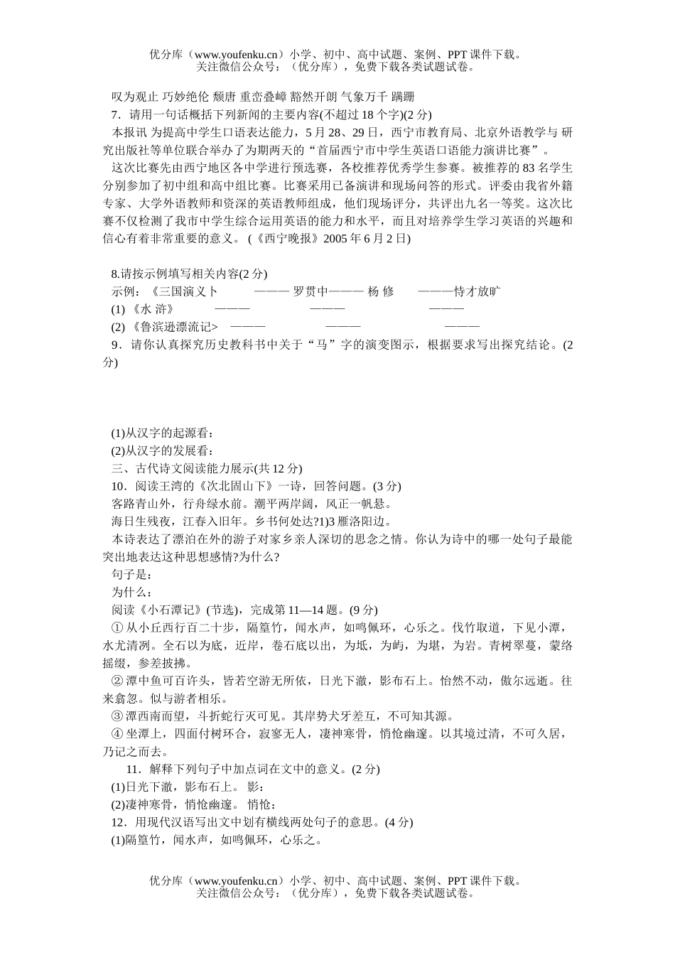 初中语文中考招生考试卷_第1页