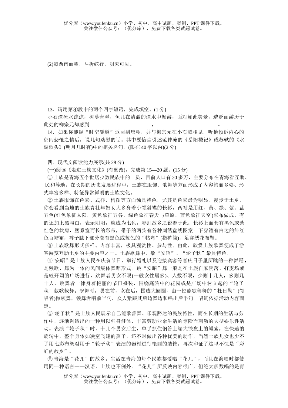 初中语文中考招生考试卷_第2页