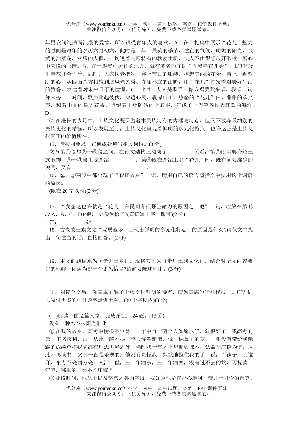初中语文中考招生考试卷_第3页