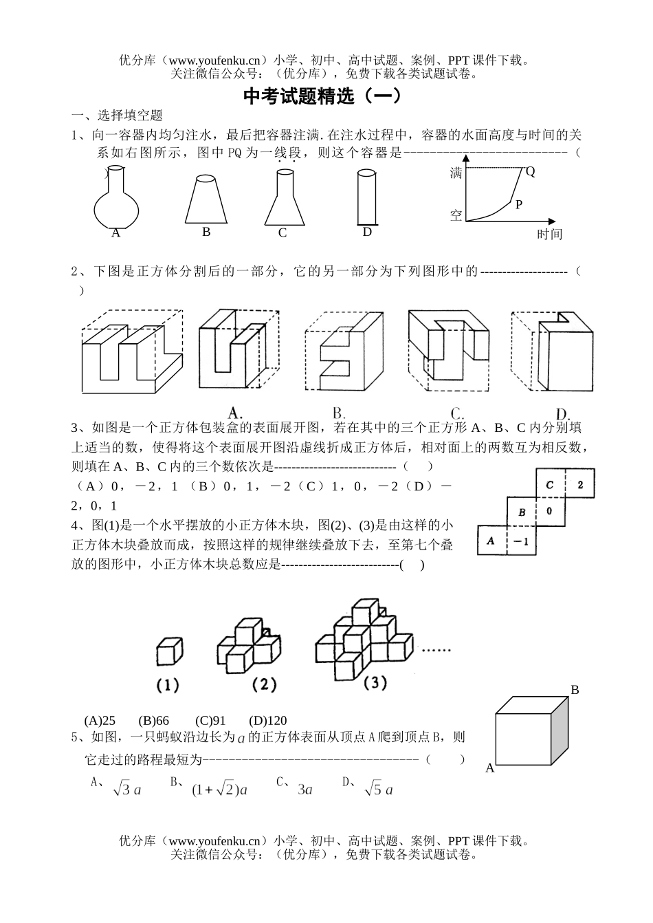 初中数学中考中考精选试卷_第1页
