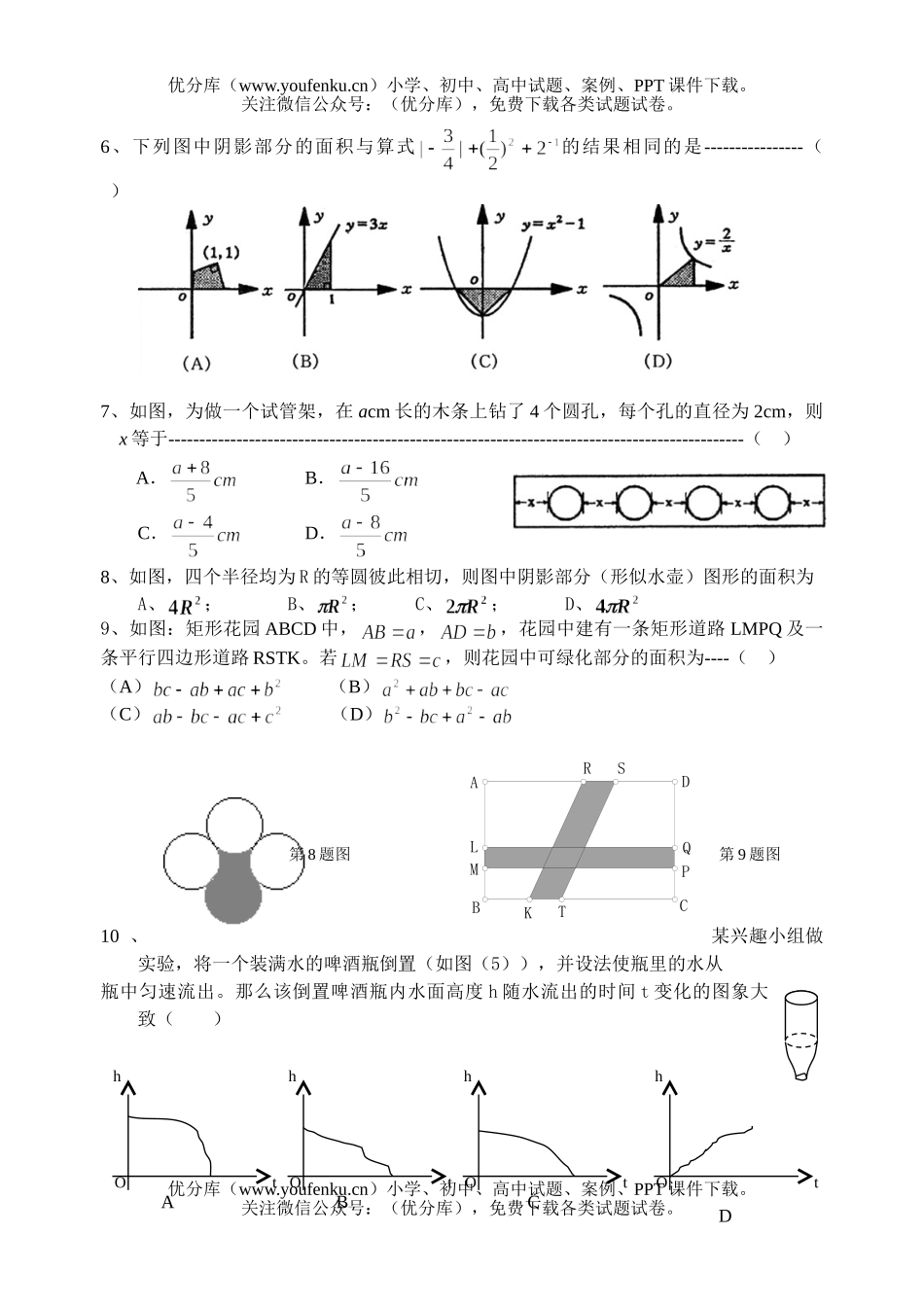 初中数学中考中考精选试卷_第2页