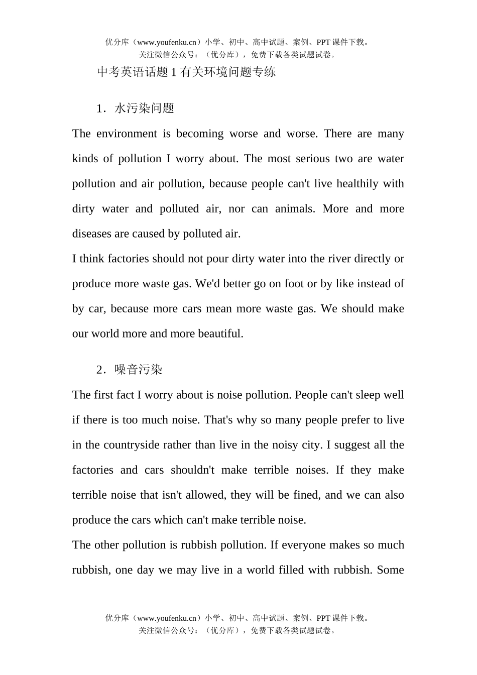初中英语中考中考话题1 有关环境问题专练试卷_第1页