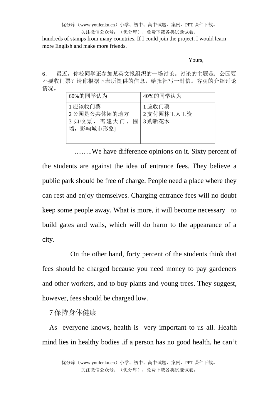 初中英语中考中考话题1 有关环境问题专练试卷_第3页