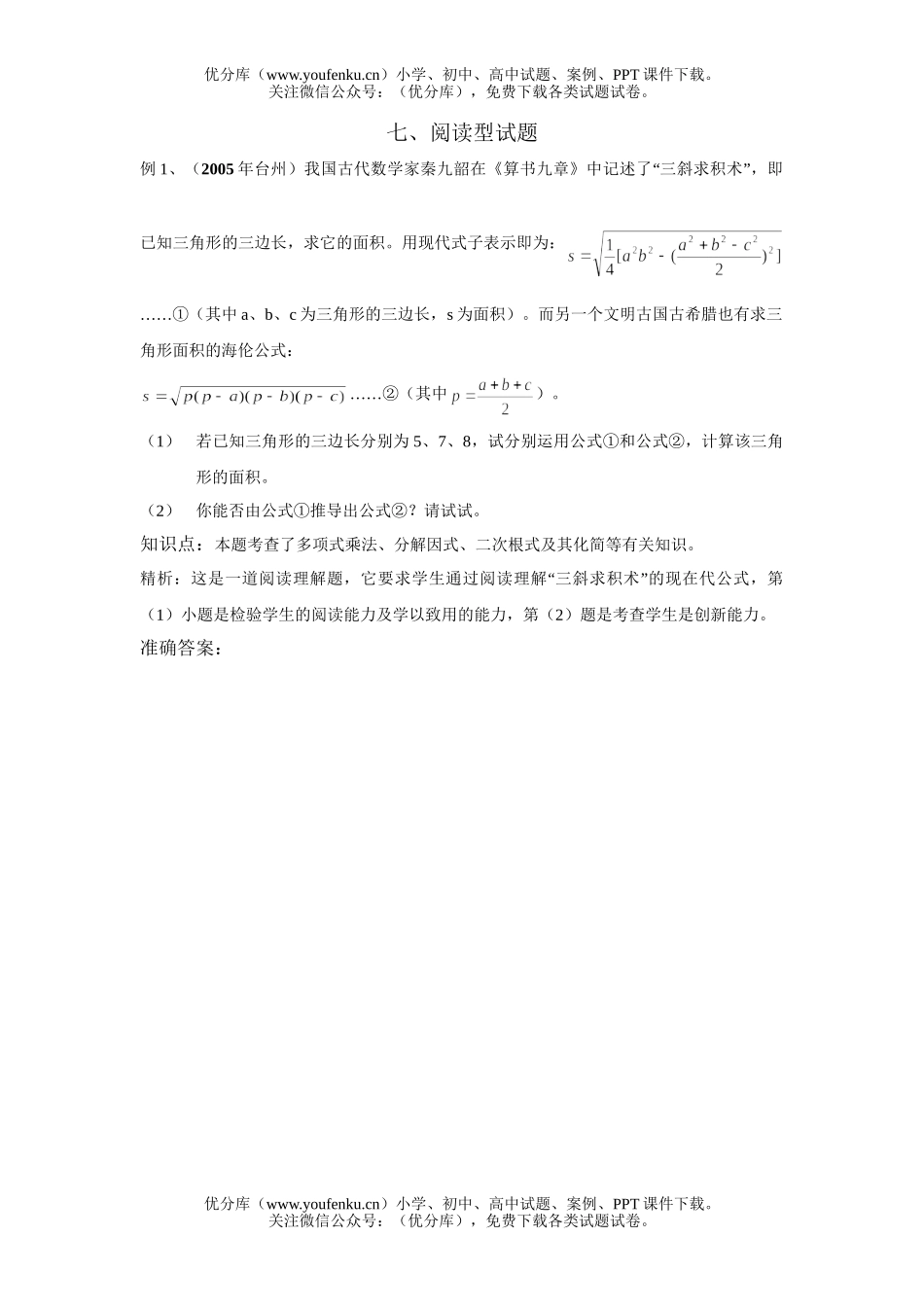 初中数学中考中考分类之七阅读型及答案试卷_第1页
