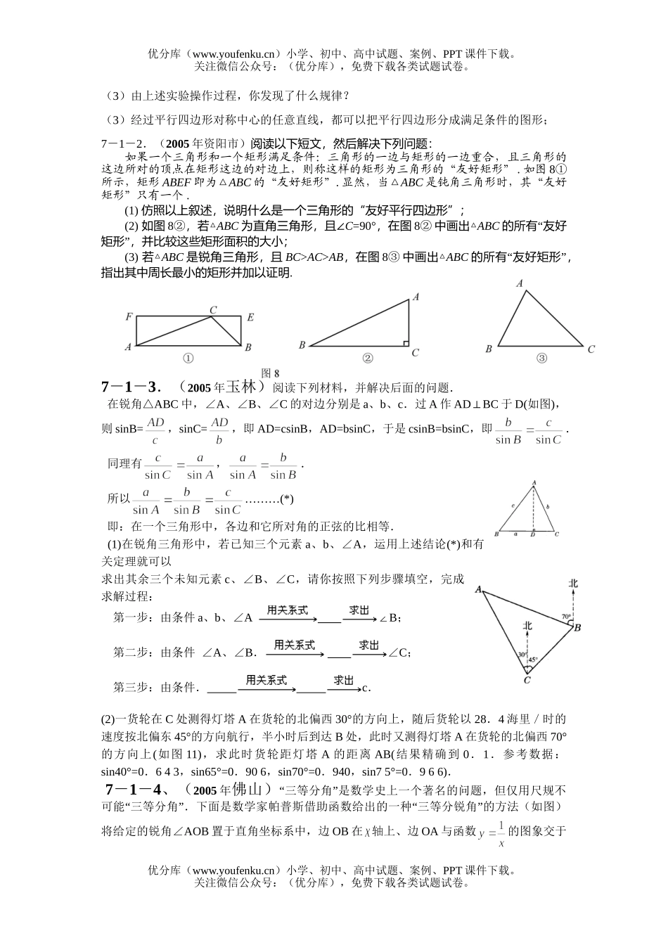初中数学中考中考分类之七阅读型及答案试卷_第3页