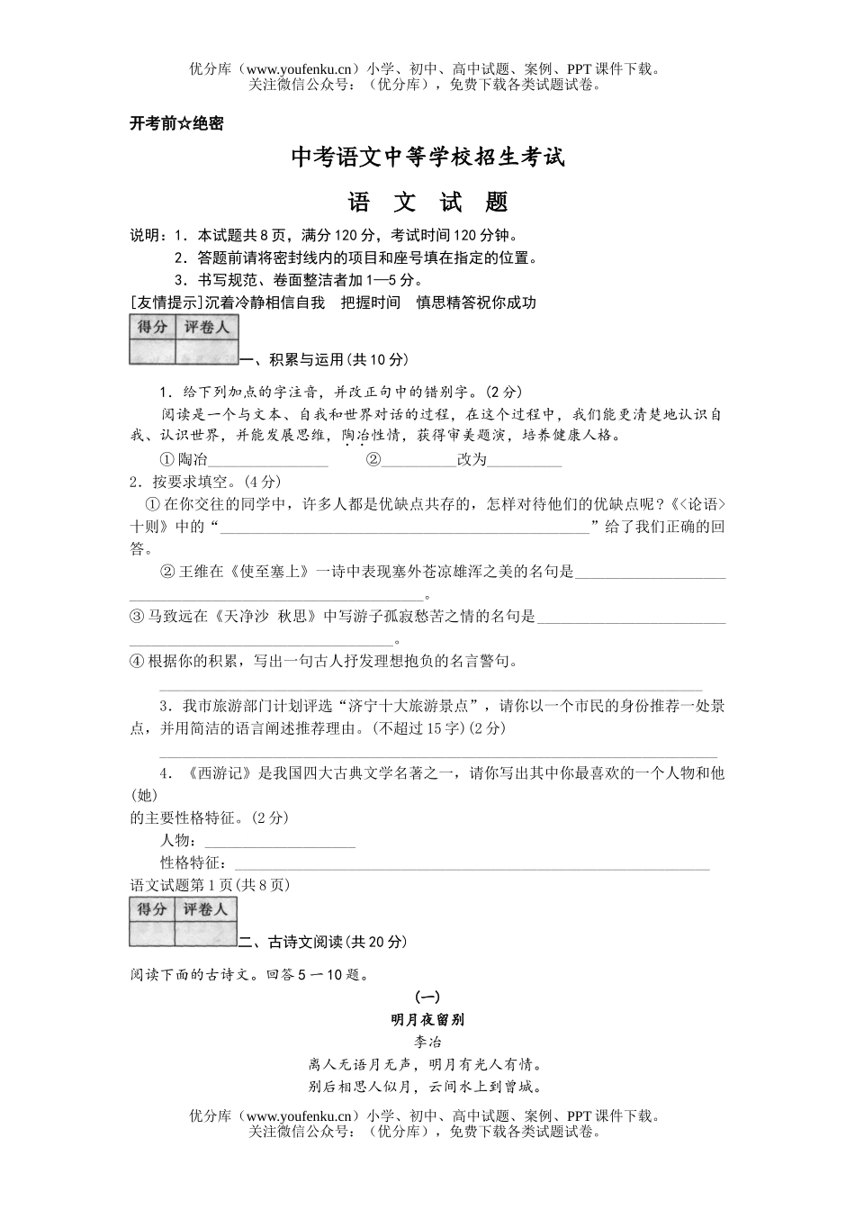 初中语文中考中考中等学校招生考试卷_第1页