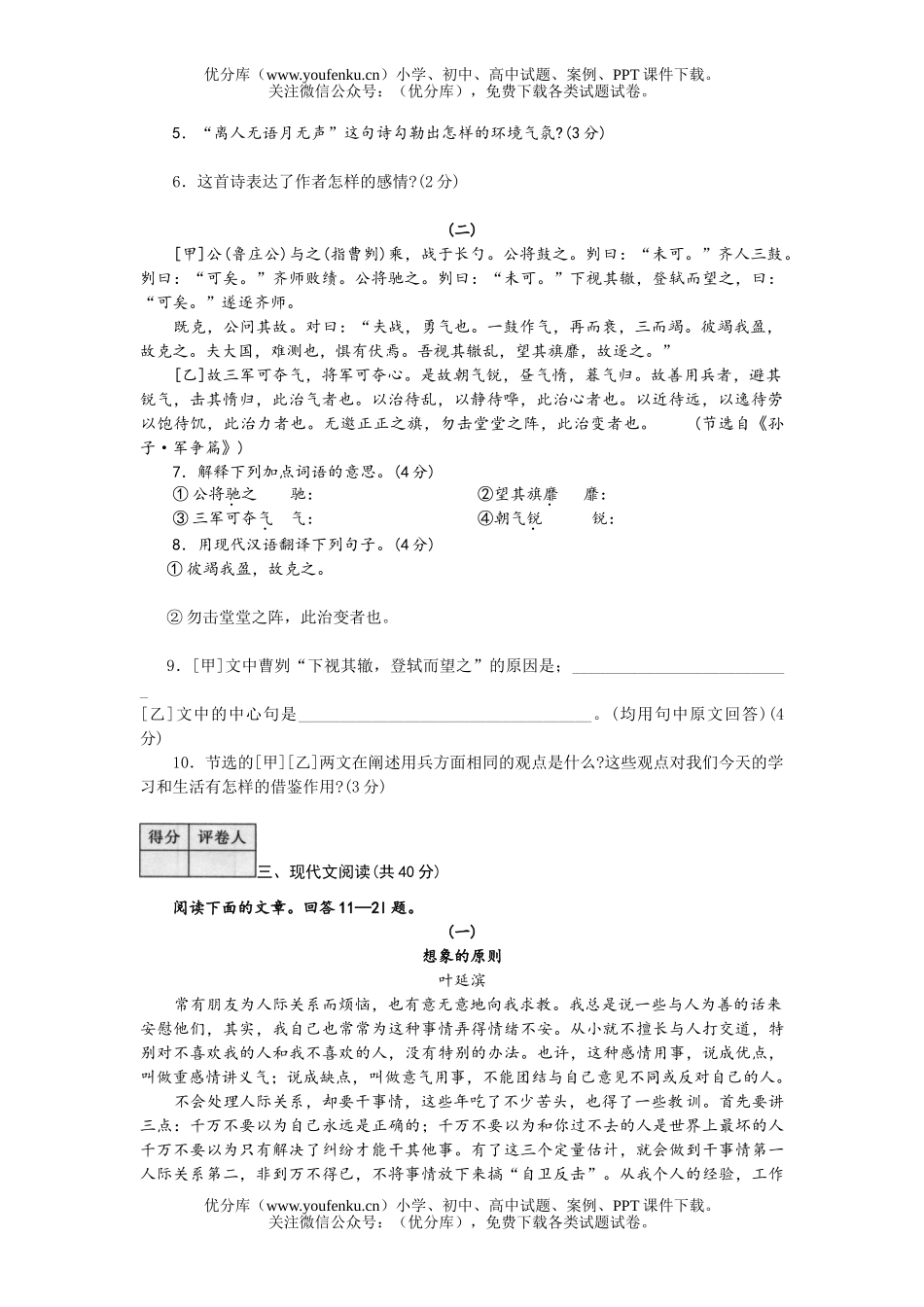 初中语文中考中考中等学校招生考试卷_第2页
