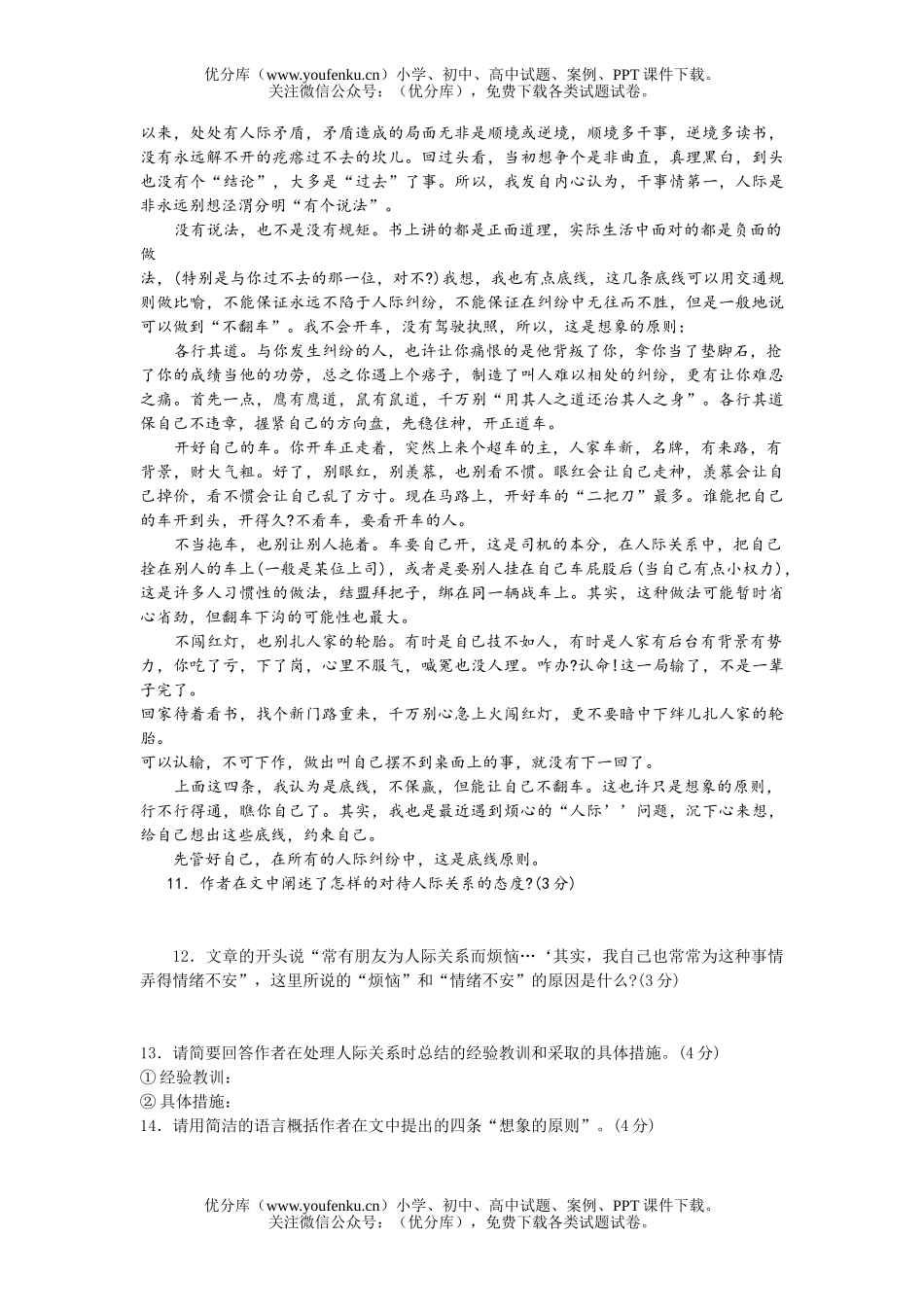 初中语文中考中考中等学校招生考试卷_第3页