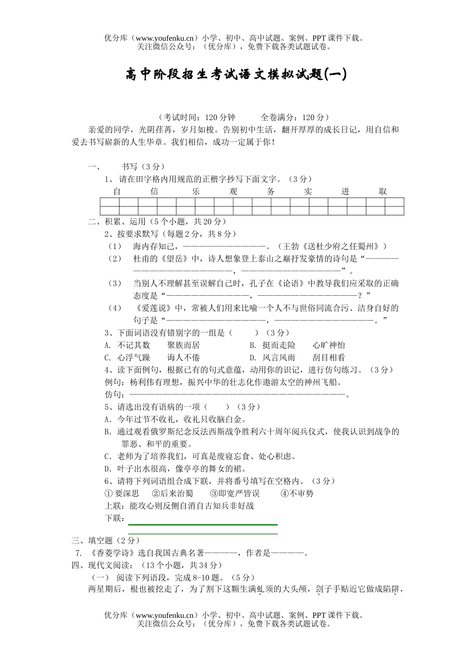 初中语文中考阶段招生考试模拟(一)试卷_第1页