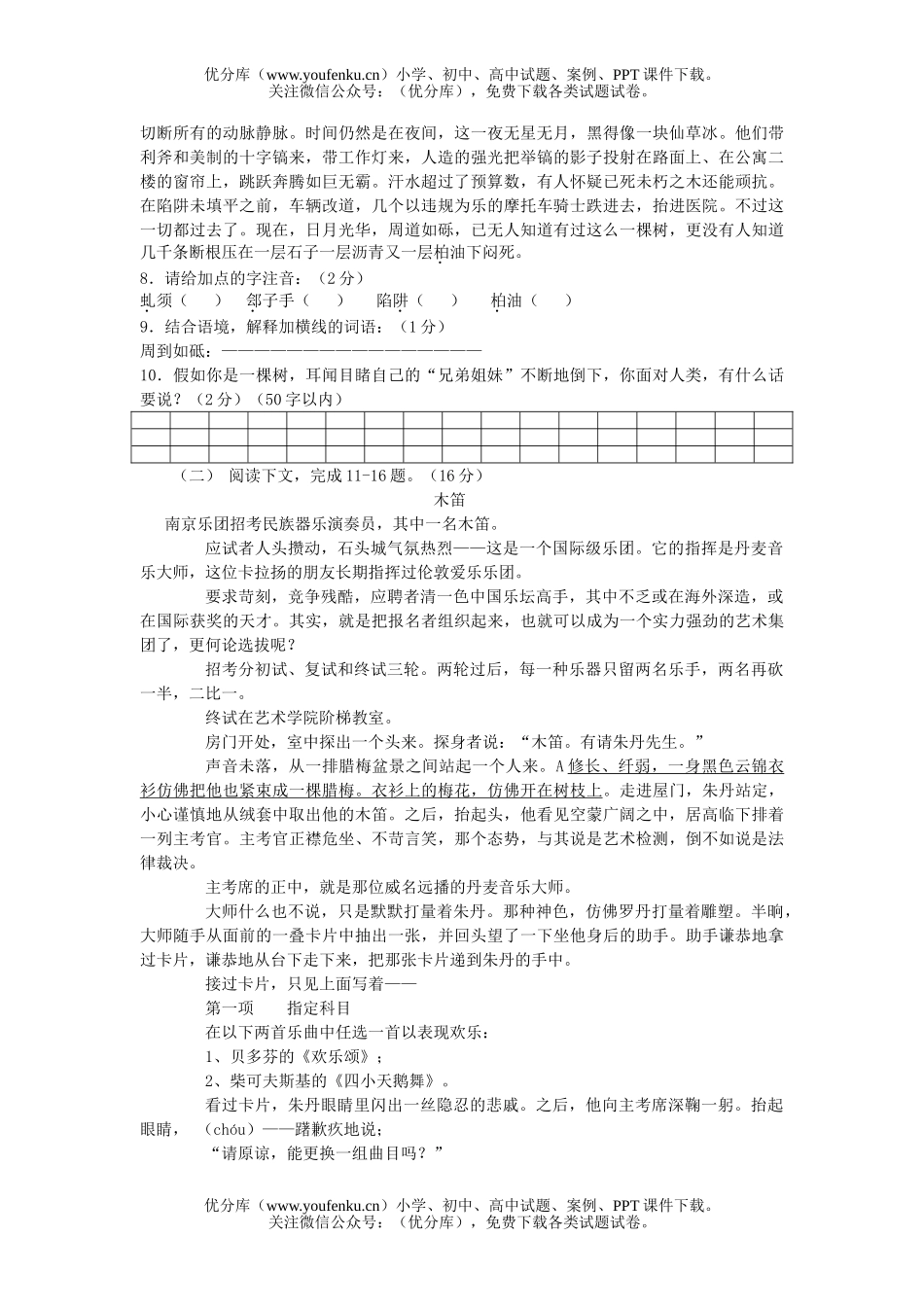 初中语文中考阶段招生考试模拟(一)试卷_第2页