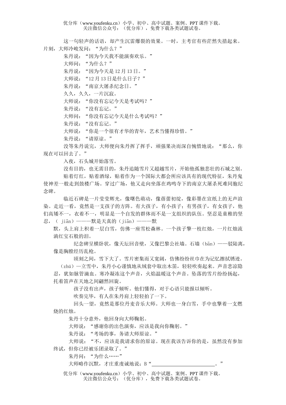 初中语文中考阶段招生考试模拟(一)试卷_第3页