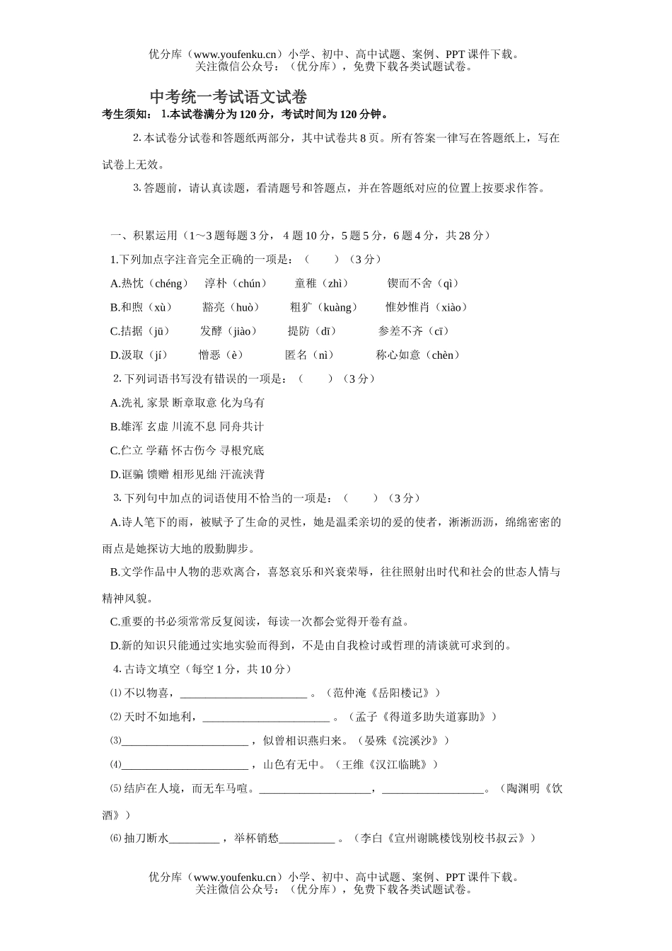 初中语文中考中考统一考试卷_第1页