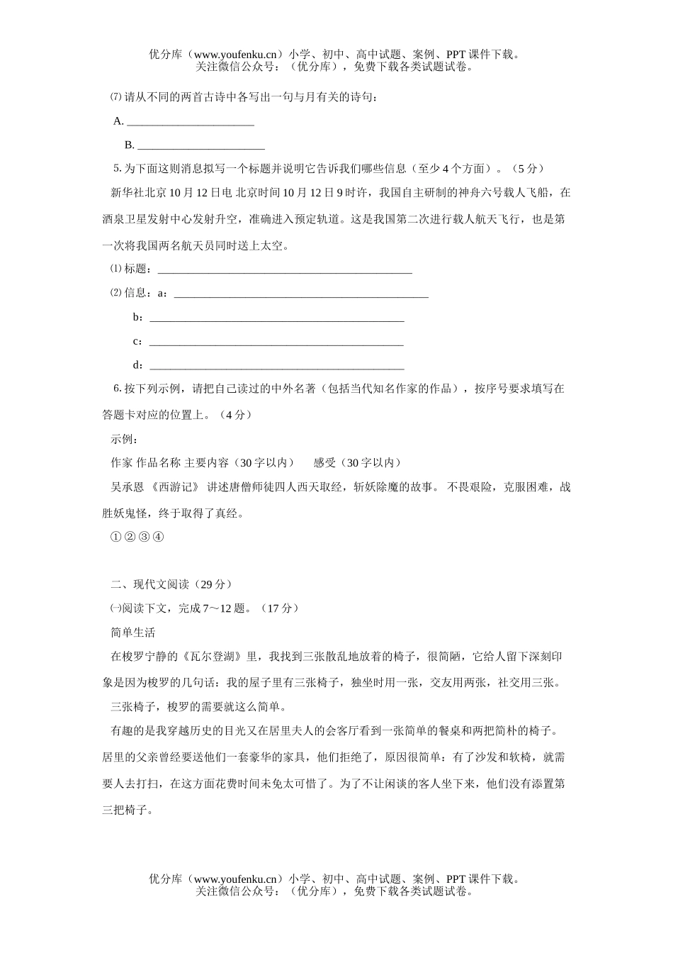 初中语文中考中考统一考试卷_第2页