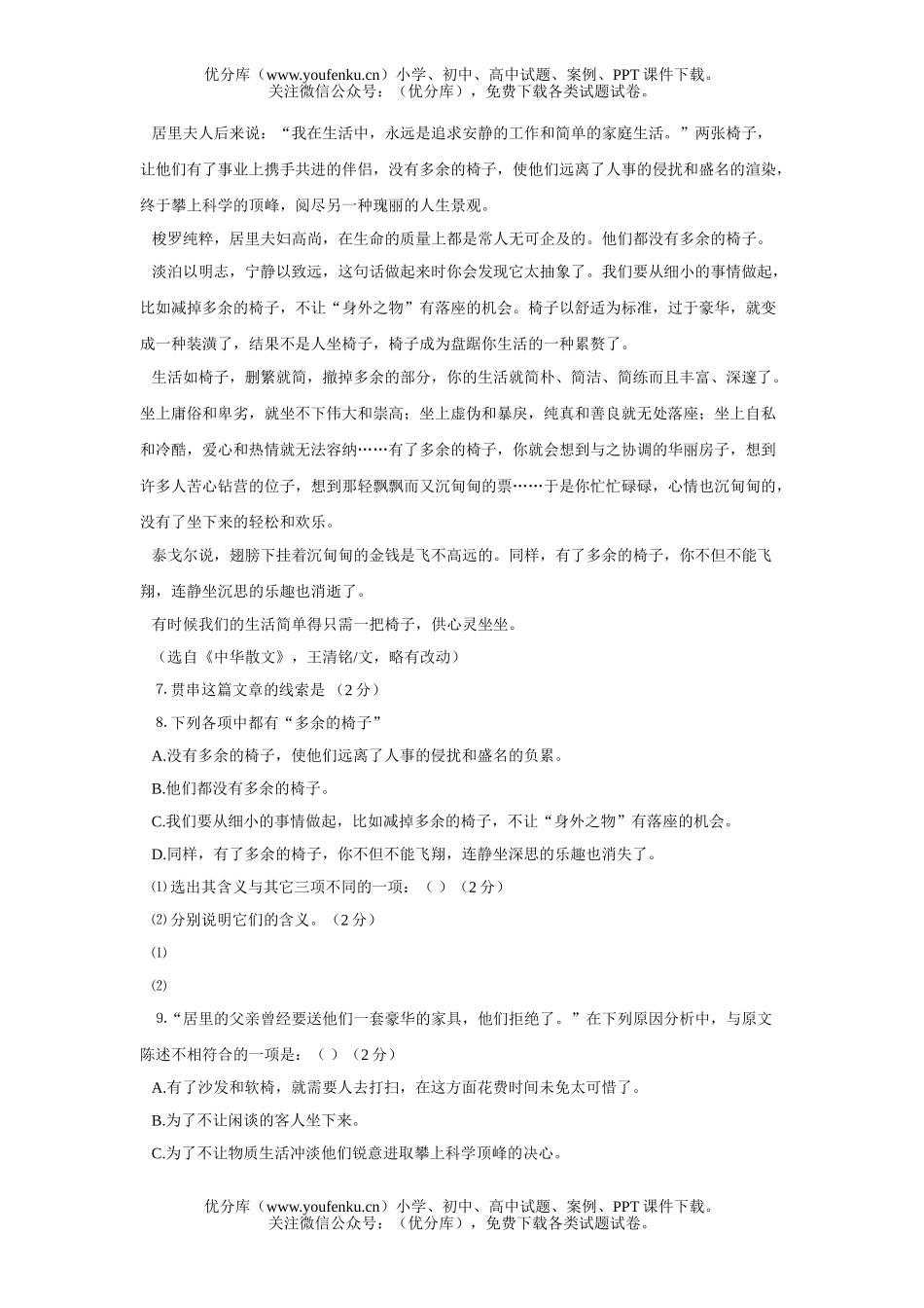 初中语文中考中考统一考试卷_第3页