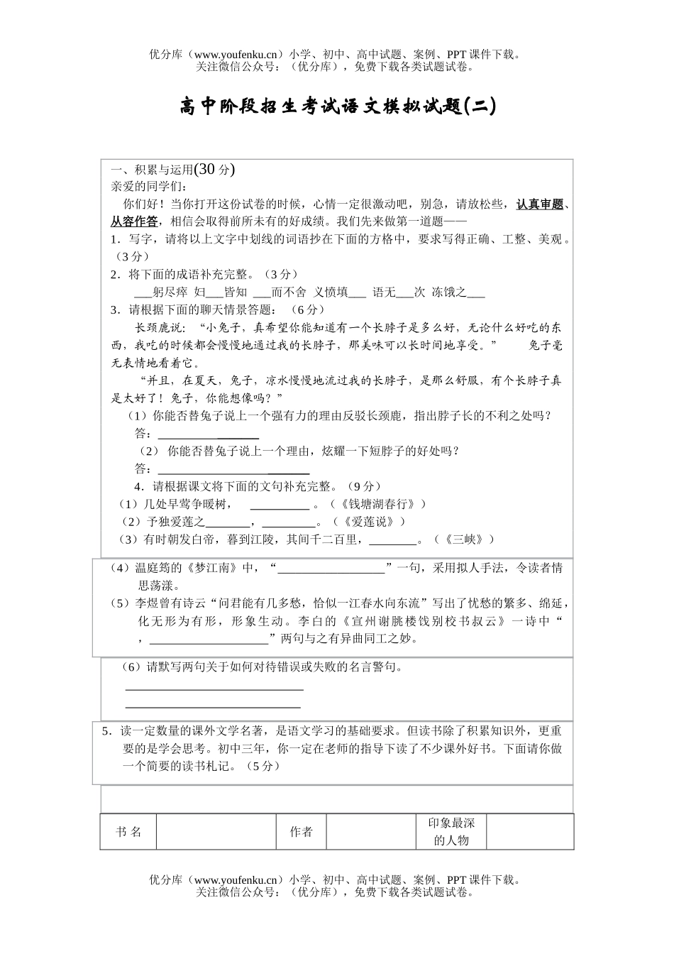 初中语文中考阶段招生考试模拟(二)试卷_第1页