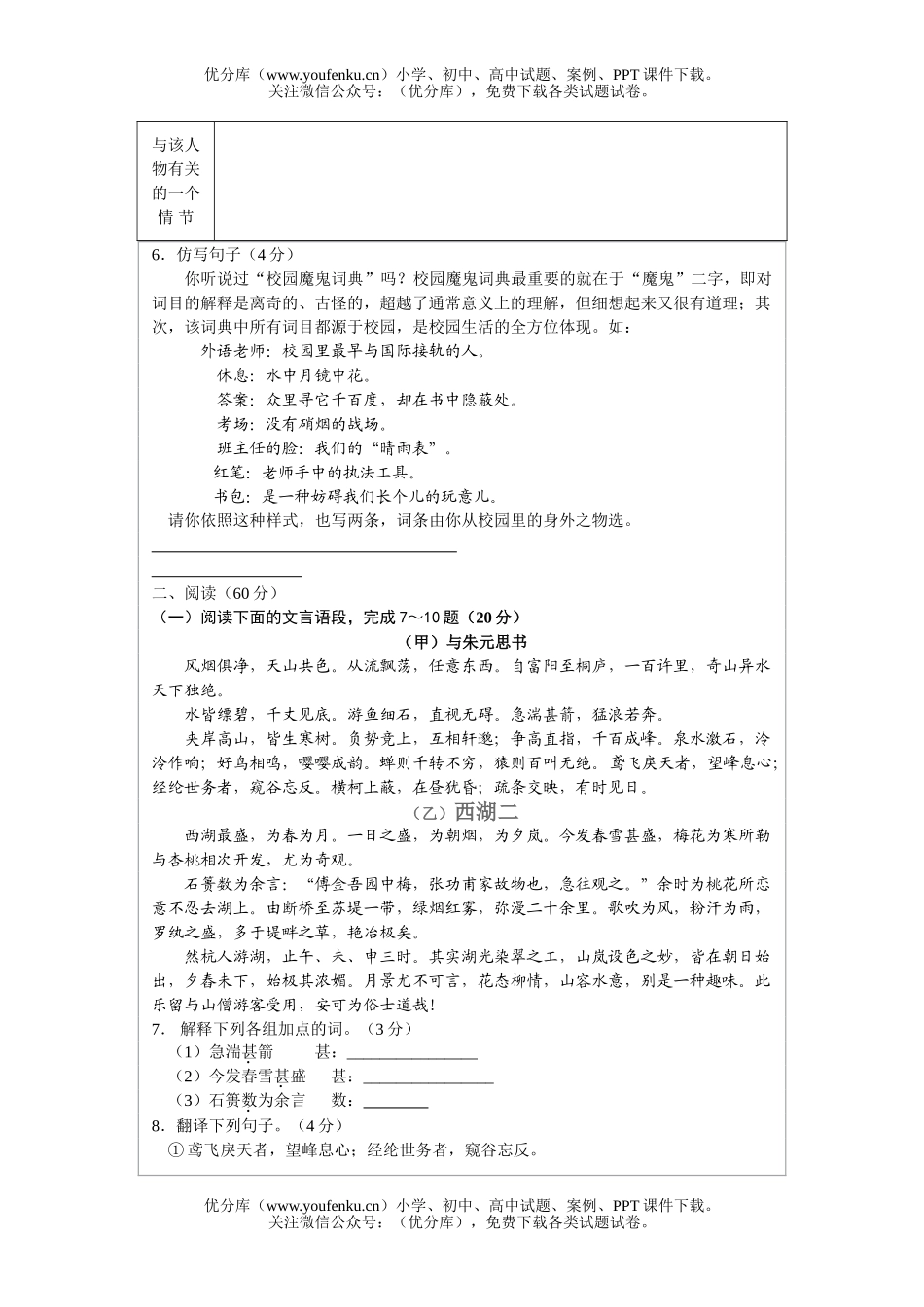 初中语文中考阶段招生考试模拟(二)试卷_第2页