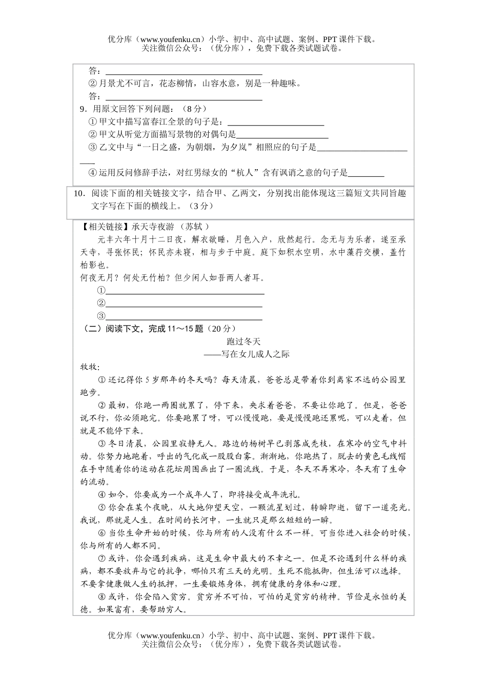 初中语文中考阶段招生考试模拟(二)试卷_第3页