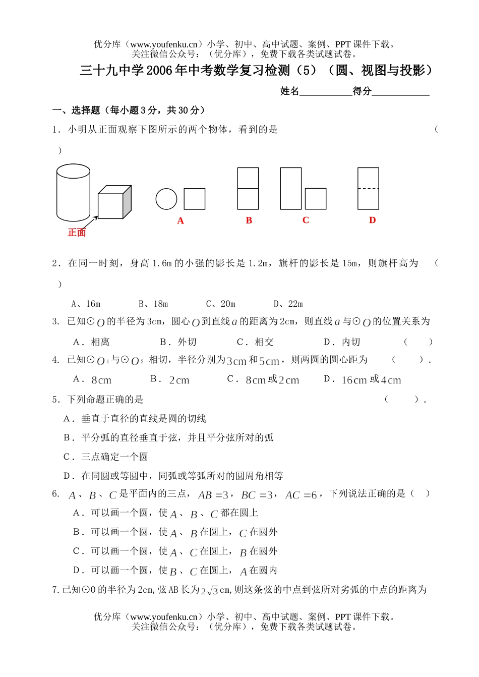 初中数学中考中考复习(圆、视图与投影)试卷_第1页