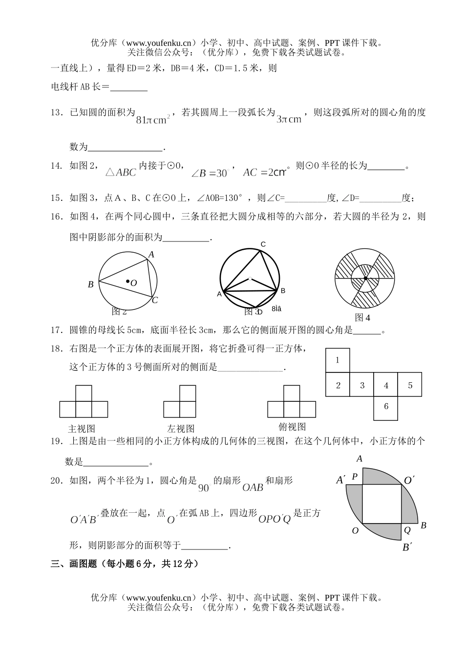 初中数学中考中考复习(圆、视图与投影)试卷_第3页
