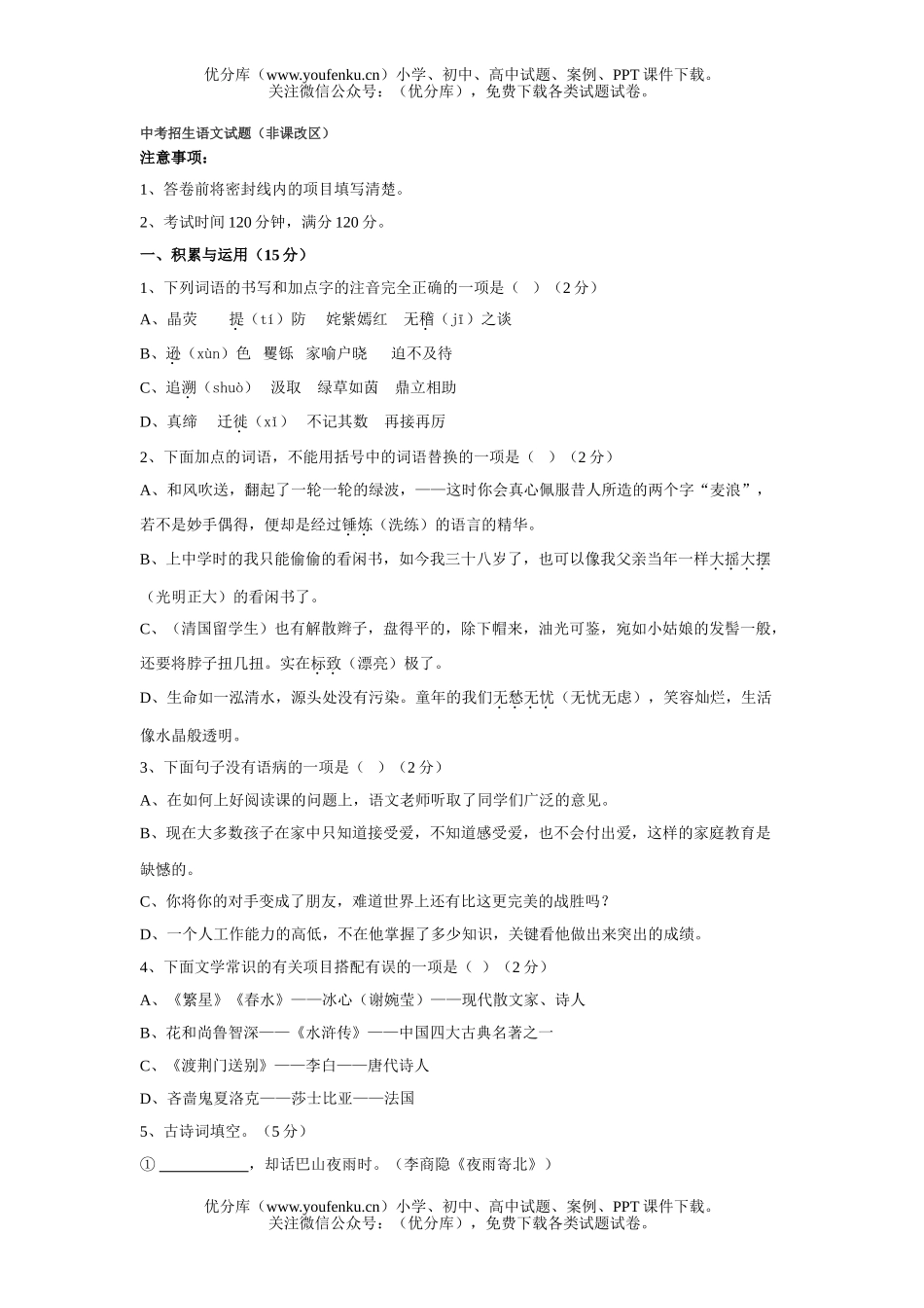 初中语文中考中考招生试卷_第1页