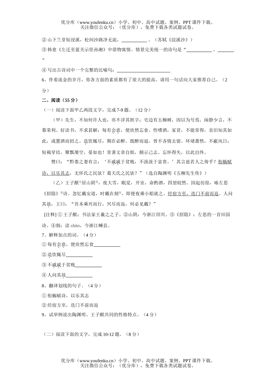 初中语文中考中考招生试卷_第2页