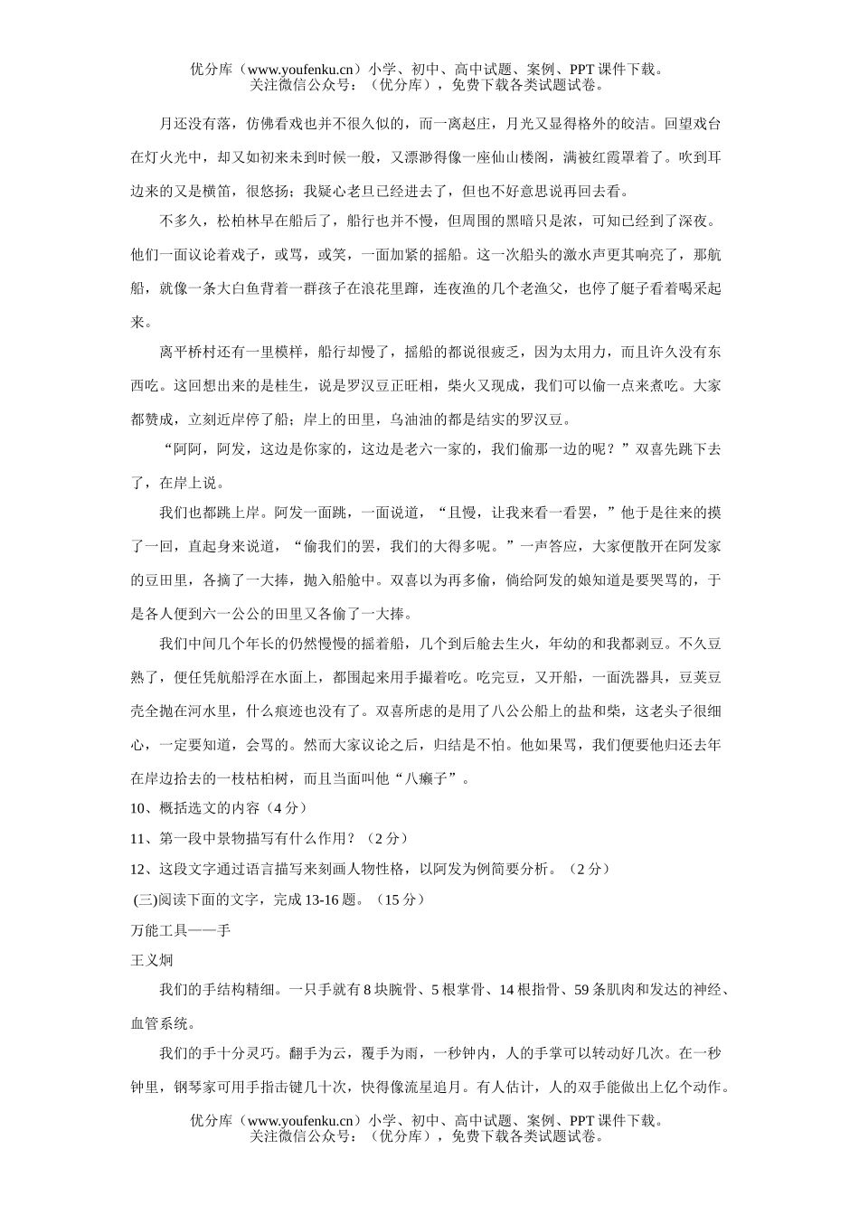 初中语文中考中考招生试卷_第3页