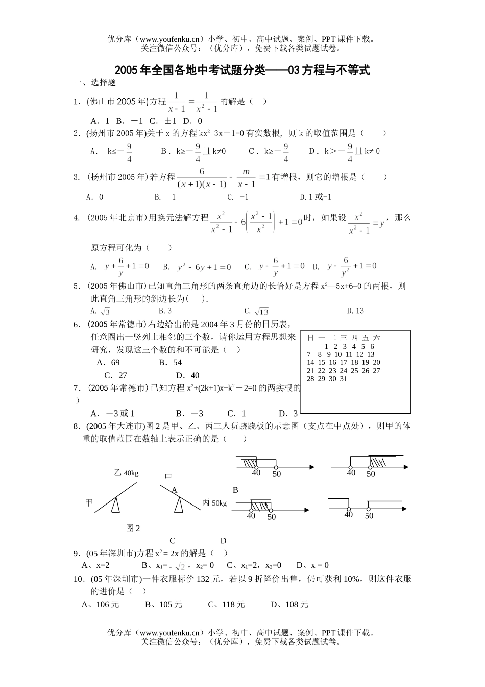 初中数学中考中考代数题选试卷_第1页