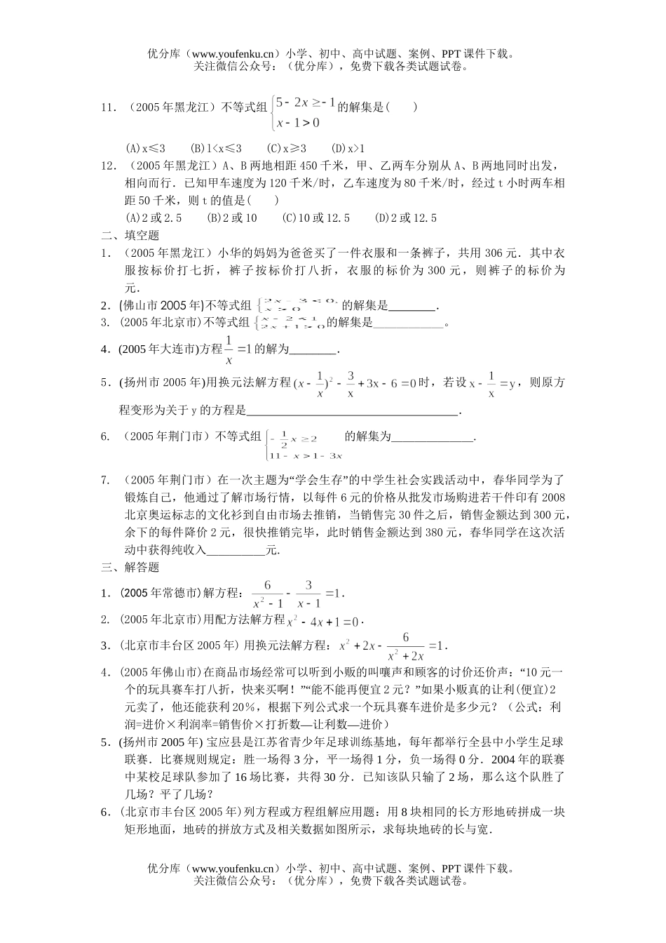 初中数学中考中考代数题选试卷_第2页