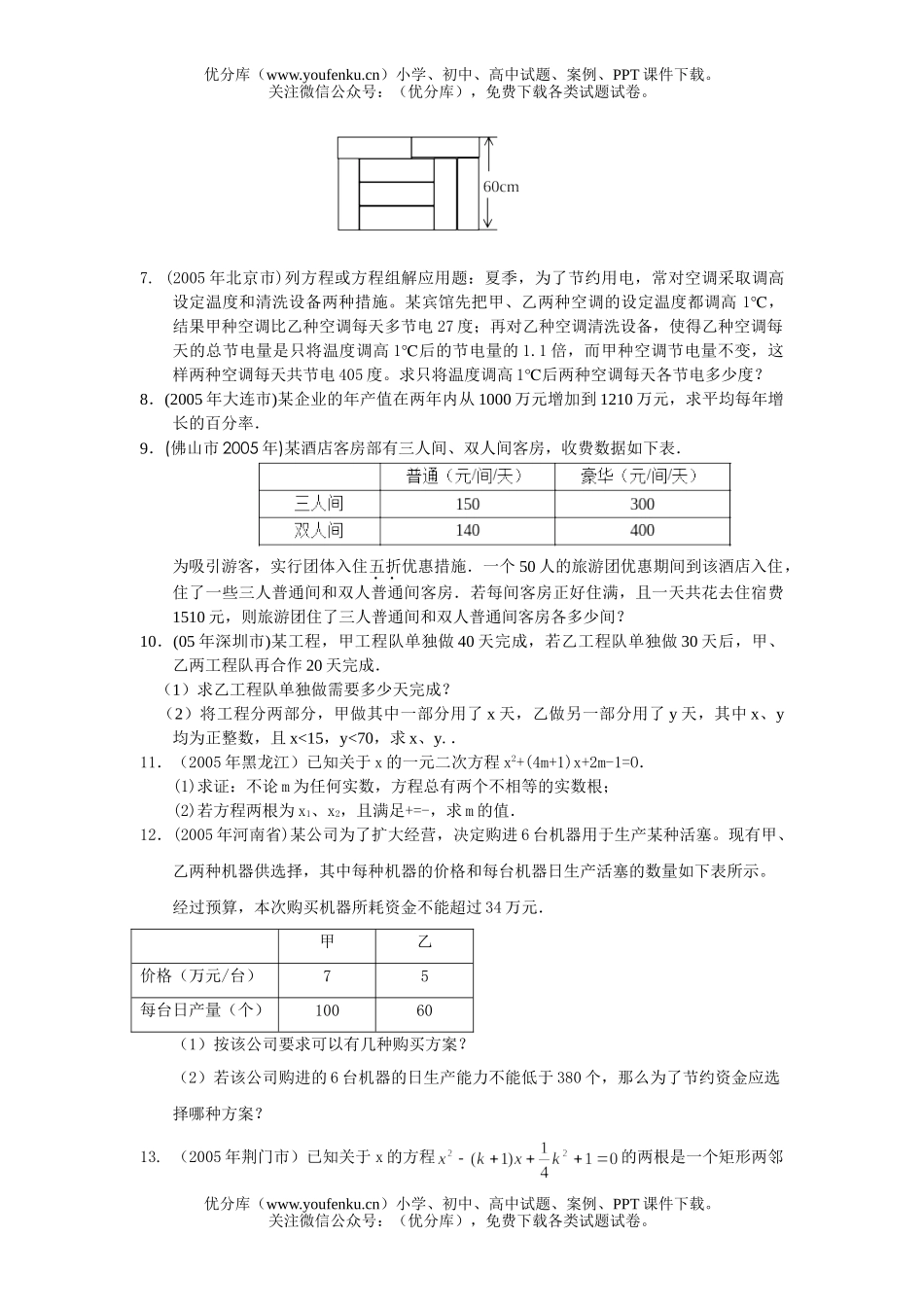 初中数学中考中考代数题选试卷_第3页