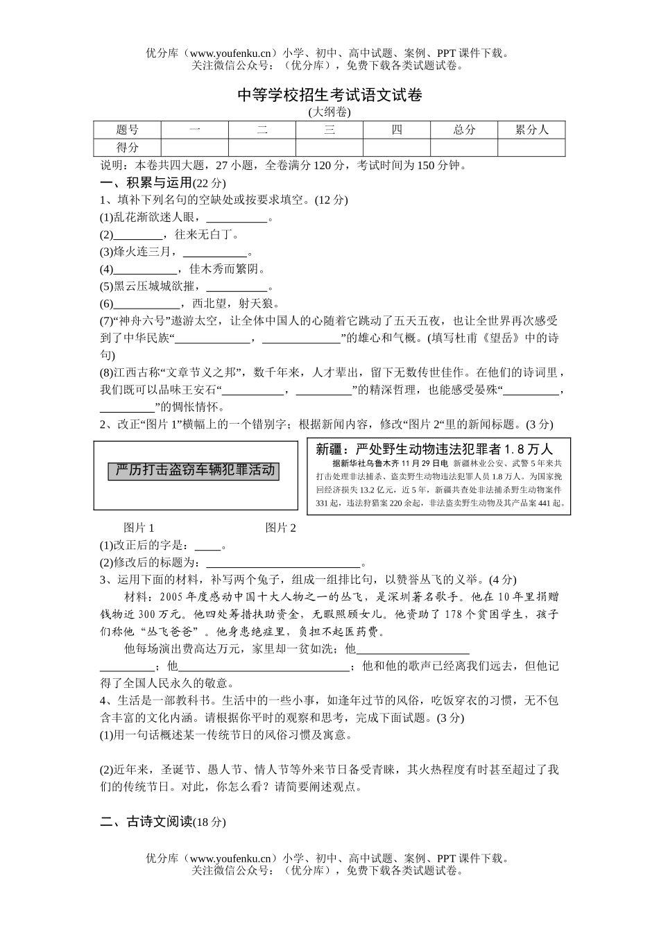 初中语文中考中等学校招生考试卷_第1页