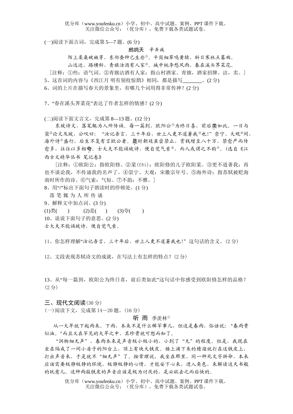 初中语文中考中等学校招生考试卷_第2页