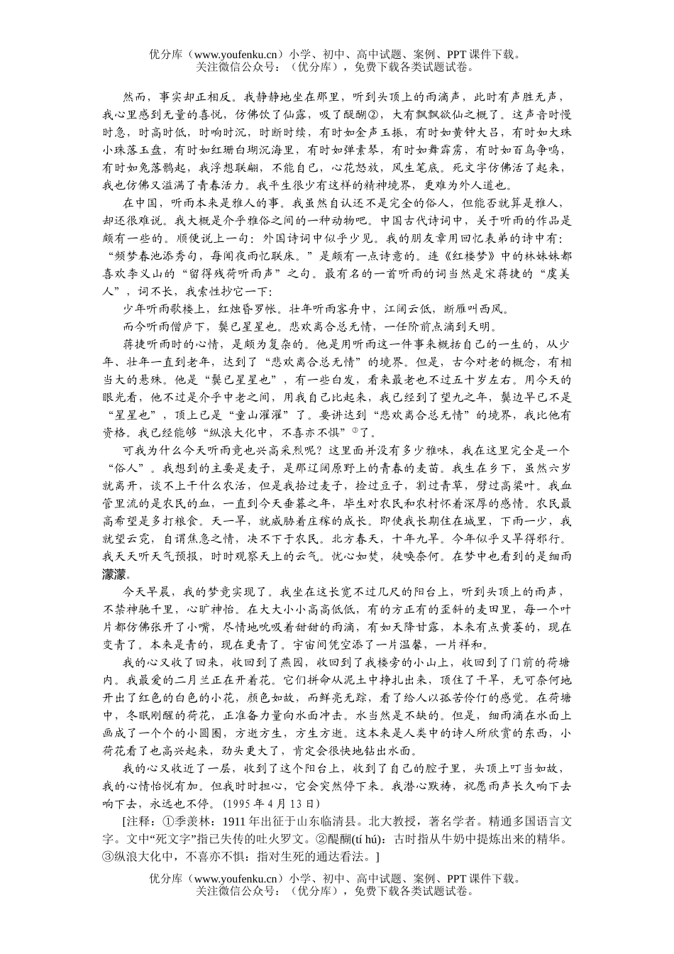 初中语文中考中等学校招生考试卷_第3页