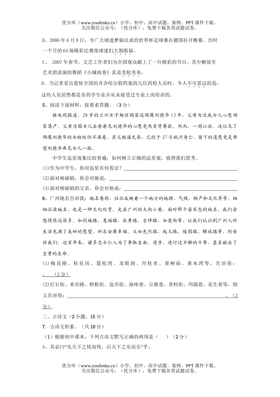 初中语文中考中考一模学科问试卷_第2页