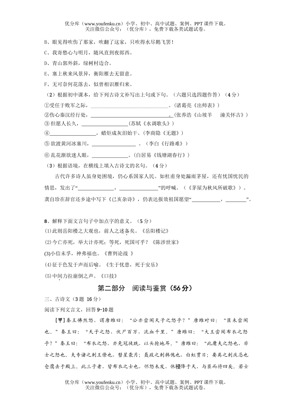 初中语文中考中考一模学科问试卷_第3页