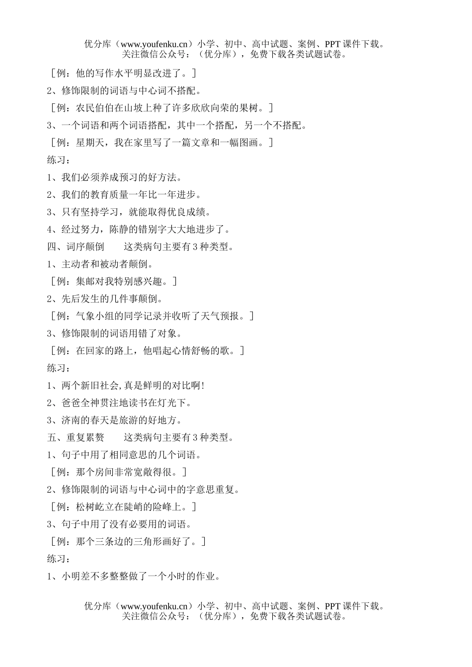 初中语文中考中考专题-复习修改病句试卷_第2页