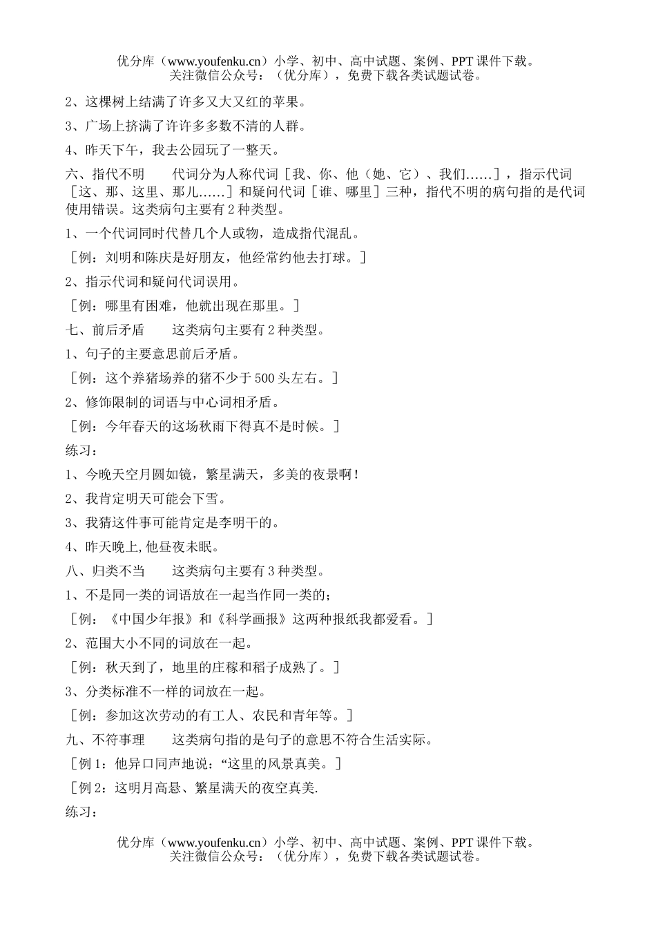 初中语文中考中考专题-复习修改病句试卷_第3页