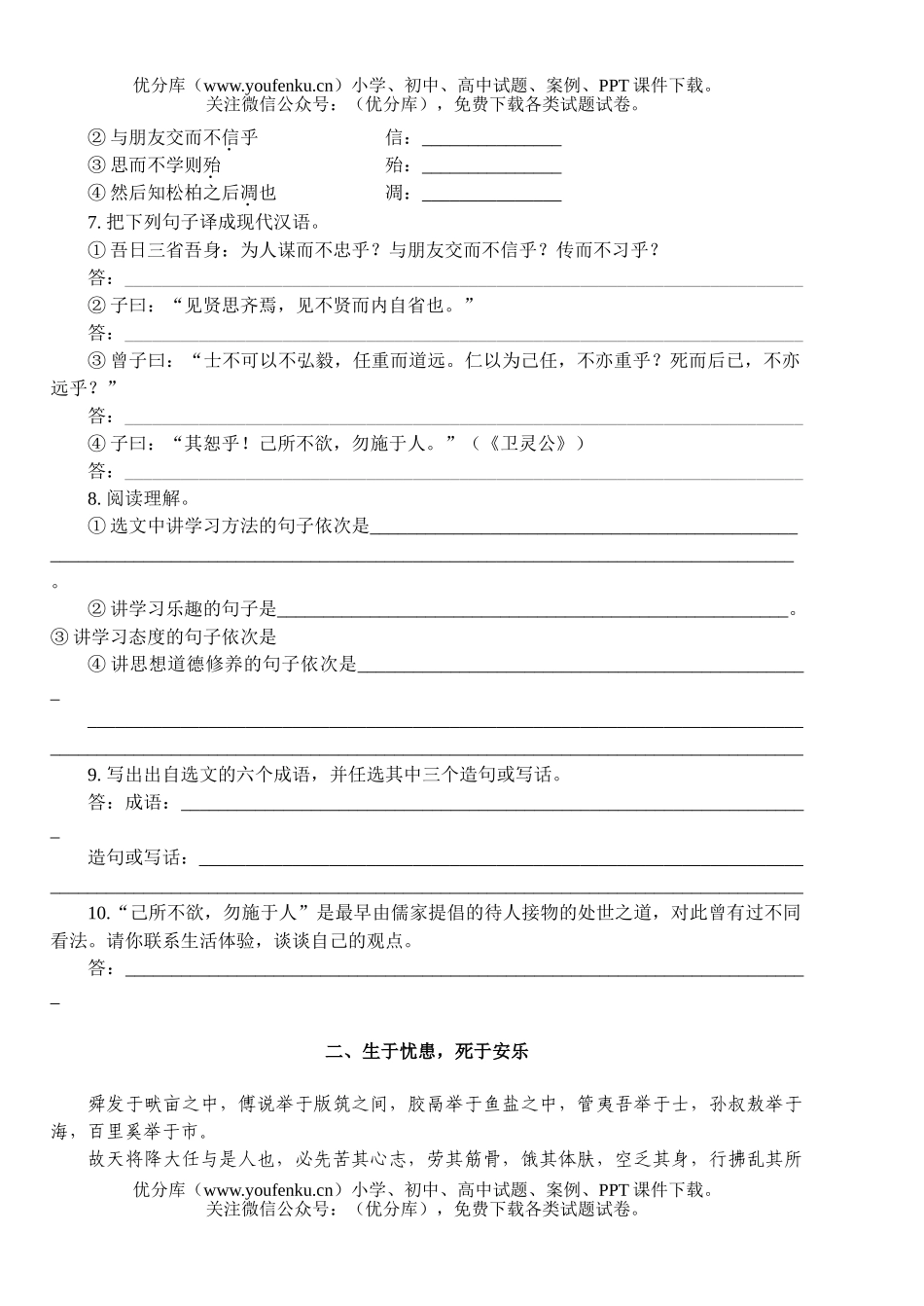 初中语文中考中考专题复习：文言文课标推荐背诵篇目阅读试卷_第2页
