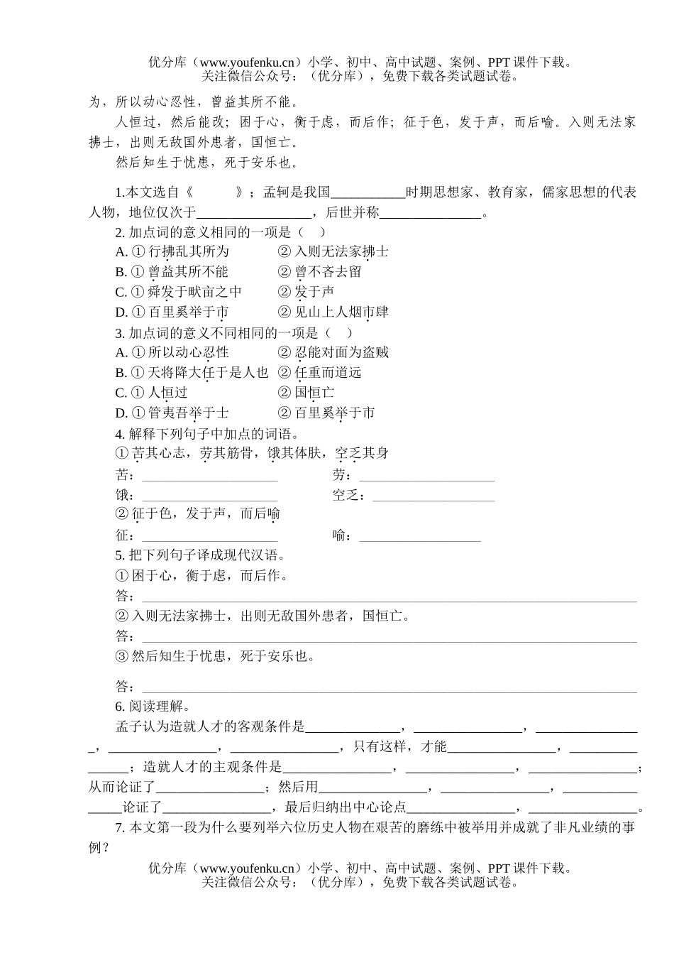 初中语文中考中考专题复习：文言文课标推荐背诵篇目阅读试卷_第3页