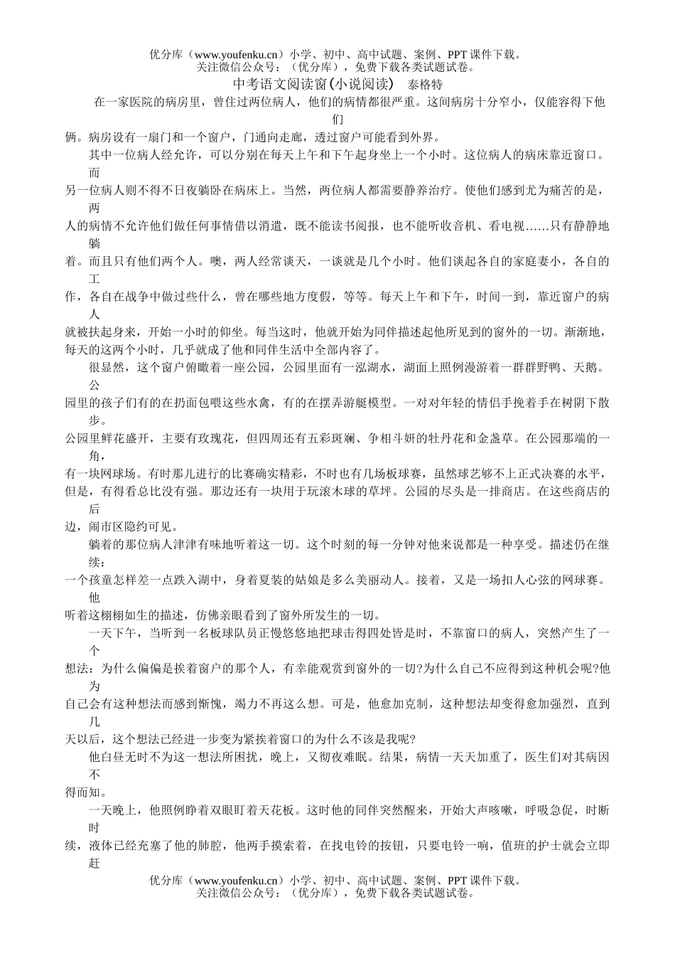 初中语文中考中考阅读窗(小说阅读)试卷_第1页